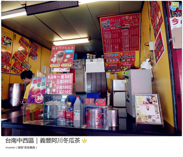 義豐阿川冬瓜茶:台南中西區|必喝消暑飲品大推冬瓜檸檬『義豐阿川冬瓜茶』