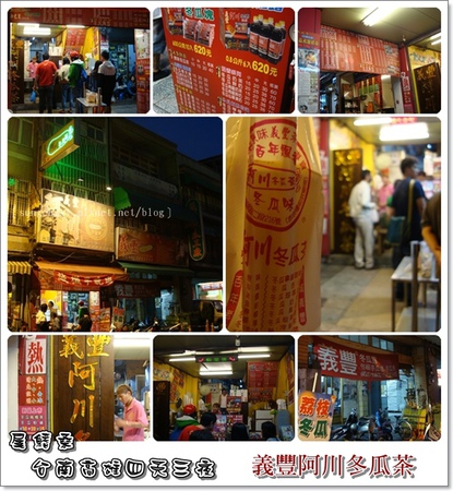 義豐阿川冬瓜茶：［台南中西］必喝！義豐阿川冬瓜茶