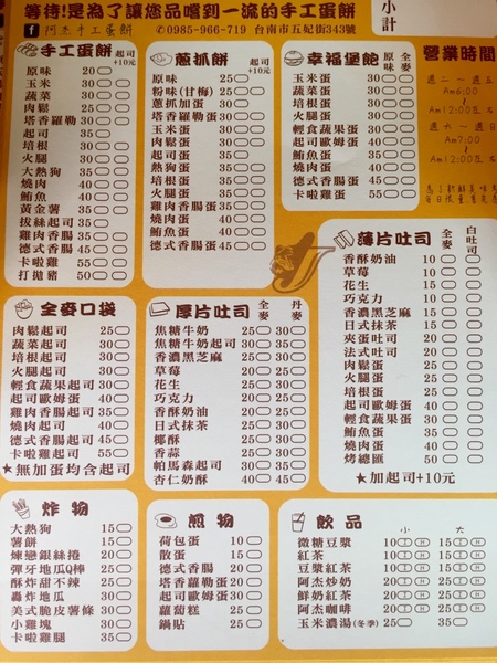 阿杰手工蛋餅：[台南]五妃街/台南大學人氣早餐 阿杰手工蛋餅