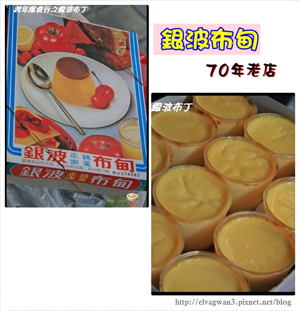台南銀波布丁-4
