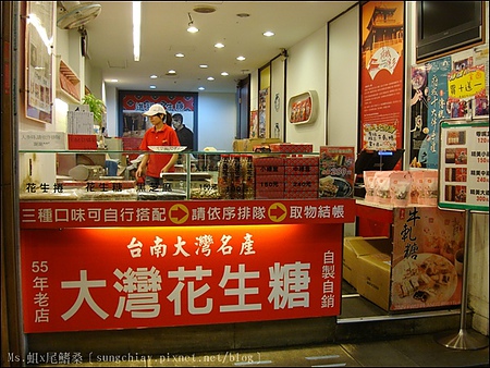 進福花生糖：［台南中西］進福大灣花生糖