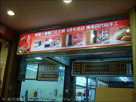 進福花生糖：［台南中西］進福大灣花生糖