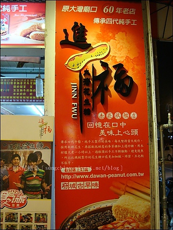 進福花生糖：［台南中西］進福大灣花生糖