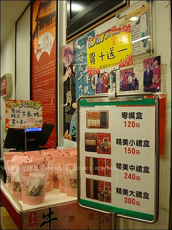 進福花生糖：［台南中西］進福大灣花生糖