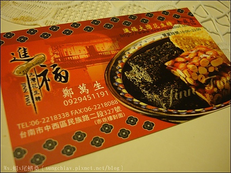 進福花生糖：［台南中西］進福大灣花生糖