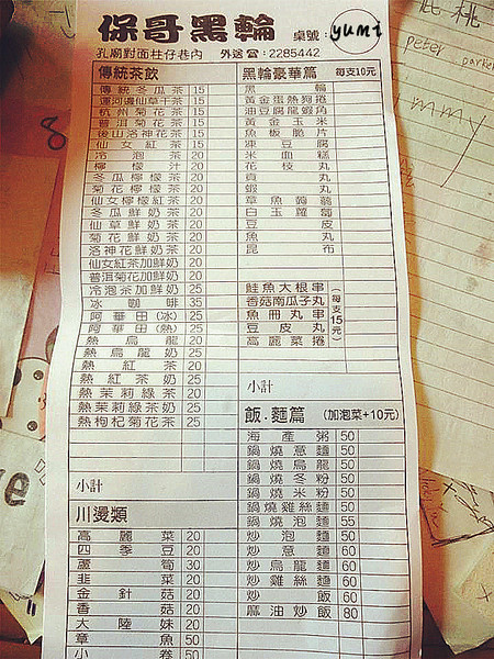 保哥黑輪:【台南食記】泡麵用炒的?孔廟巷弄內美味炒泡麵@保哥黑輪