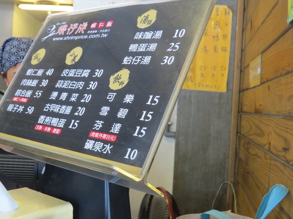 矮仔成蝦仁飯：台南小吃【矮仔成蝦仁飯】