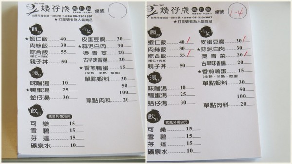 矮仔成蝦仁飯：台南小吃【矮仔成蝦仁飯】