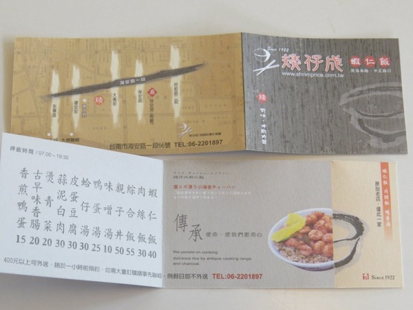 矮仔成蝦仁飯：台南小吃【矮仔成蝦仁飯】