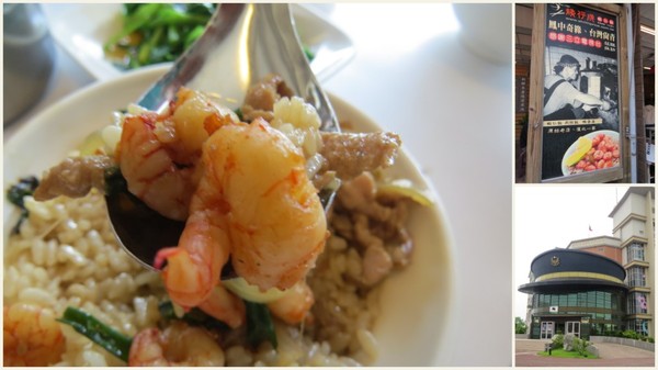 矮仔成蝦仁飯：台南小吃【矮仔成蝦仁飯】