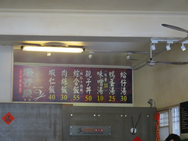 矮仔成蝦仁飯：台南小吃【矮仔成蝦仁飯】