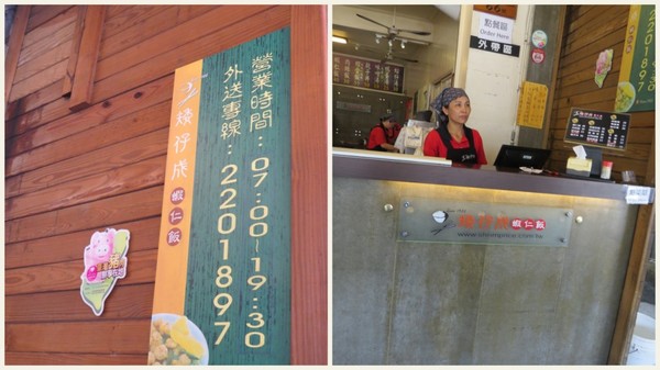 矮仔成蝦仁飯：台南小吃【矮仔成蝦仁飯】