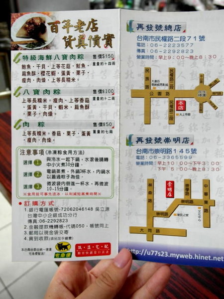 再發號百年八寶肉粽(總店):台南||百年老店【再發號】-用料實在,神等級美味粽子!
