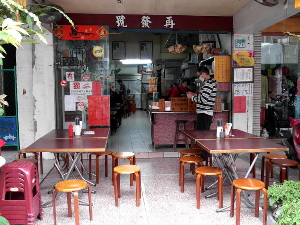 再發號百年八寶肉粽(總店):台南||百年老店【再發號】-用料實在,神等級美味粽子!