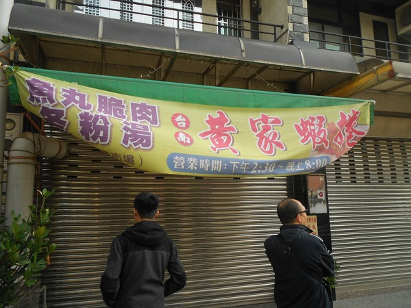 府城黃家蝦捲(原鴨母寮蝦捲)：府城黃家蝦捲