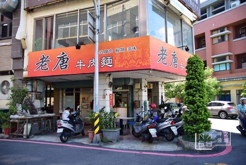 老唐牛肉麵