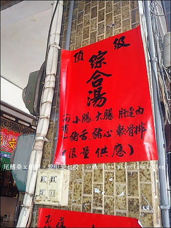 蔡家豬血攤(赤崁分店)：［台南中西］輕旅行第一站．赤崁園區：義豐冬瓜茶、蔡三毛豬血攤