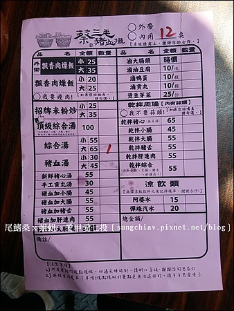 蔡家豬血攤(赤崁分店)：［台南中西］輕旅行第一站．赤崁園區：義豐冬瓜茶、蔡三毛豬血攤