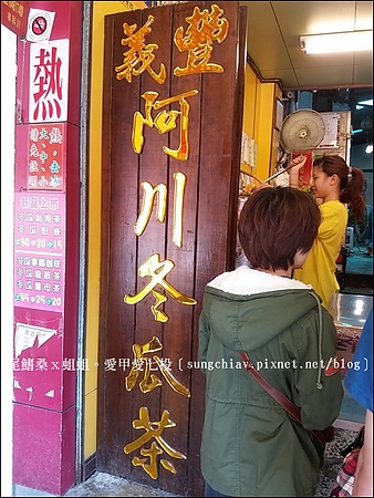 蔡家豬血攤(赤崁分店)：［台南中西］輕旅行第一站．赤崁園區：義豐冬瓜茶、蔡三毛豬血攤