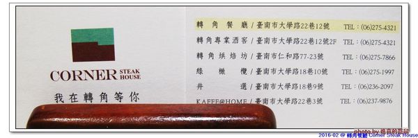 轉角餐廳:(台南。東區美食)『轉角餐廳』。美如教堂般的歐式餐廳。另有私人酒窖,提供餐酒服務。雙人海陸套餐,吃得到老饕黑牛和加拿大活龍蝦,美味饗宴熱情供應中!