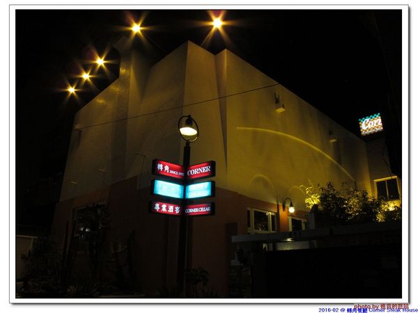 轉角餐廳:(台南。東區美食)『轉角餐廳』。美如教堂般的歐式餐廳。另有私人酒窖,提供餐酒服務。雙人海陸套餐,吃得到老饕黑牛和加拿大活龍蝦,美味饗宴熱情供應中!