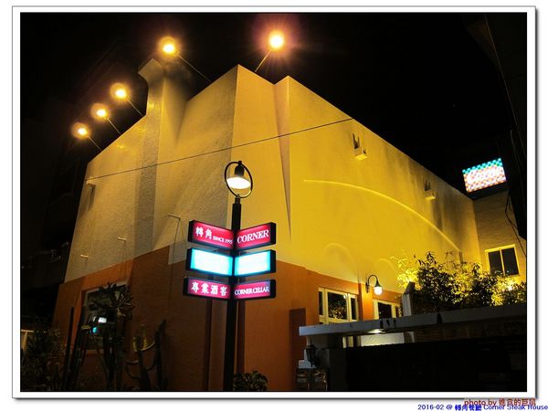 轉角餐廳:(台南。東區美食)『轉角餐廳』。美如教堂般的歐式餐廳。另有私人酒窖,提供餐酒服務。雙人海陸套餐,吃得到老饕黑牛和加拿大活龍蝦,美味饗宴熱情供應中!