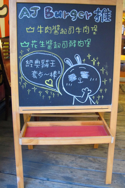 美式餐廳AJ Burger：[台南]平價美味學生最愛的漢堡在這!!!!! AJ Burger