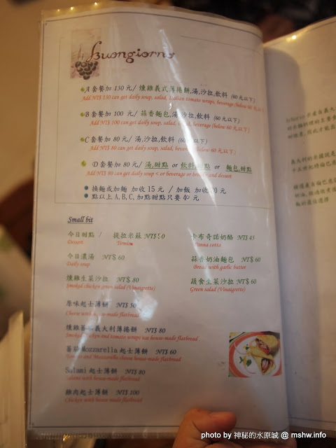 邦喬諾:【食記】台南東區-Buongiorno 邦喬諾義大利麵店 : 口味超清淡是因為在地口味?!
