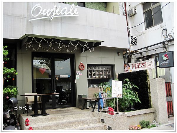 歐加里(台南大學店):【吃台南】歐加里(台南大學店),始終屹立不搖Oujiali