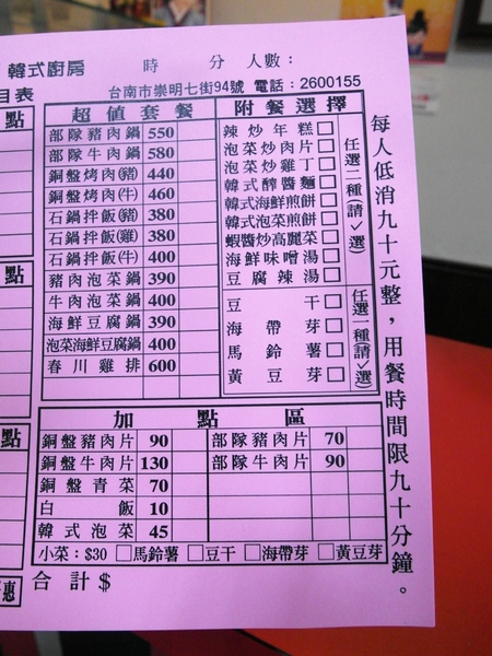 老韓家韓式廚房(台南分店):【台南||東區】平價美味韓式料理!銅盤烤肉!老韓家。韓式廚房>>即將改名『韓屋 韓式廚房』