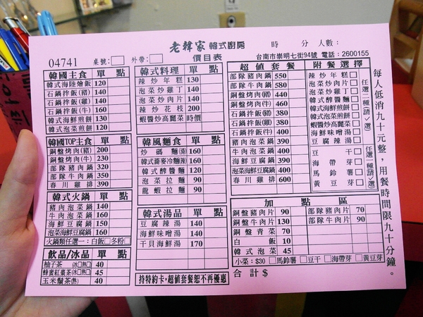 老韓家韓式廚房(台南分店):【台南||東區】平價美味韓式料理!銅盤烤肉!老韓家。韓式廚房>>即將改名『韓屋 韓式廚房』