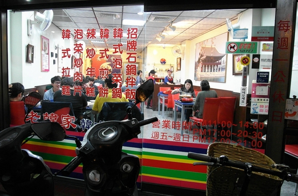 老韓家韓式廚房(台南分店):【台南||東區】平價美味韓式料理!銅盤烤肉!老韓家。韓式廚房>>即將改名『韓屋 韓式廚房』