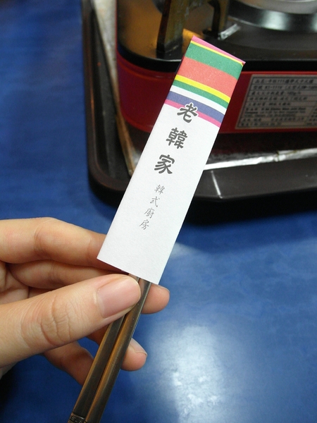 老韓家韓式廚房(台南分店):【台南||東區】平價美味韓式料理!銅盤烤肉!老韓家。韓式廚房>>即將改名『韓屋 韓式廚房』