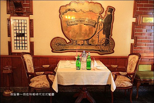 那個時代法式餐廳09.jpg
