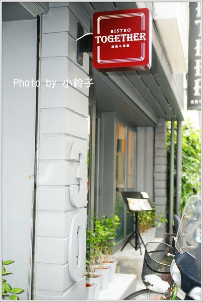 她他小餐館 Bistro Together：口碑券~『她他小餐館 Bistro Together 各國早午餐』