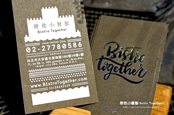 她他小餐館 Bistro Together：【愛評網口碑體驗】捷運國父紀念館站優質早午餐/義式料理/輕食/下午茶 ✿✿ 她他小餐館 Bistro Together ✿✿