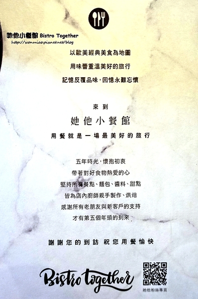 她他小餐館 Bistro Together：【愛評網口碑體驗】捷運國父紀念館站優質早午餐/義式料理/輕食/下午茶 ✿✿ 她他小餐館 Bistro Together ✿✿