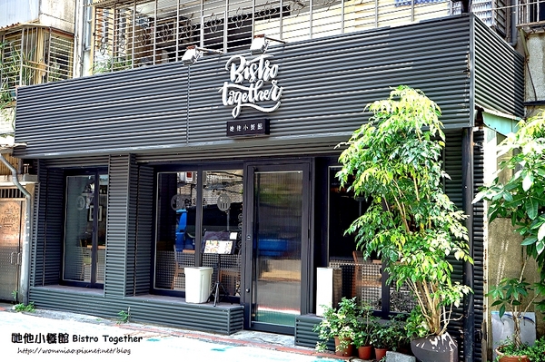 她他小餐館 Bistro Together：【愛評網口碑體驗】捷運國父紀念館站優質早午餐/義式料理/輕食/下午茶 ✿✿ 她他小餐館 Bistro Together ✿✿