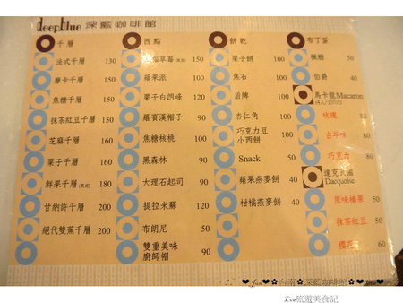 深藍咖啡館:【食記】oO。。台南 東區 深藍咖啡館 千層蛋糕 法式原味千層 Mocha千層 焦糖千層 抹茶紅豆千層 鮮果千層(草莓) 混合蛋 布朗尼 聽說是千層蛋糕界裡的LV,不吃不行?!oO。o○。