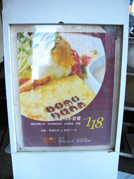 Domo Pann多麼胖：[台南]百元早午餐就是要多麼胖!!!