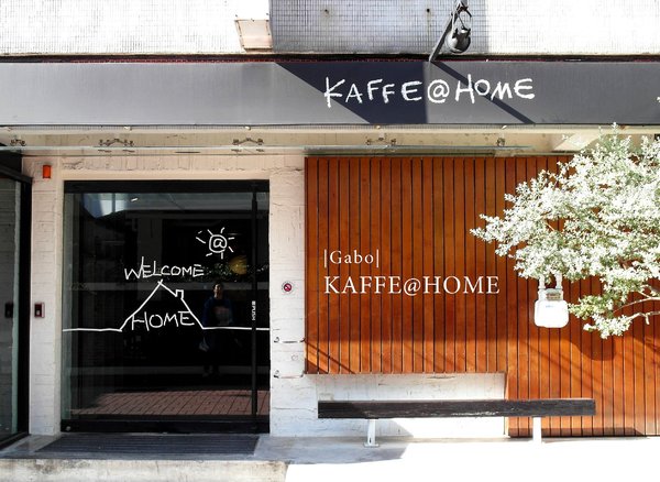 KAFFE @ HOME:【台南||東區】新菜色出爐●KAFFE @ HOME●成大周邊|平價聚餐好選擇!