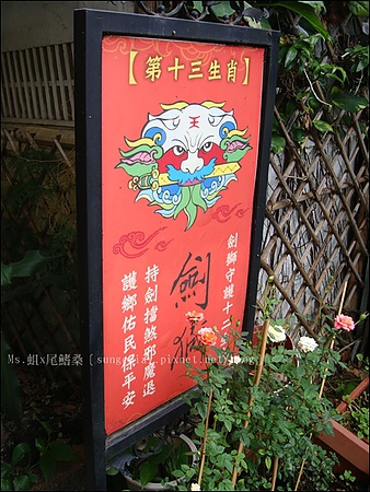 安平劍獅埕：［台南安平］劍獅埕．劍獅新樂園