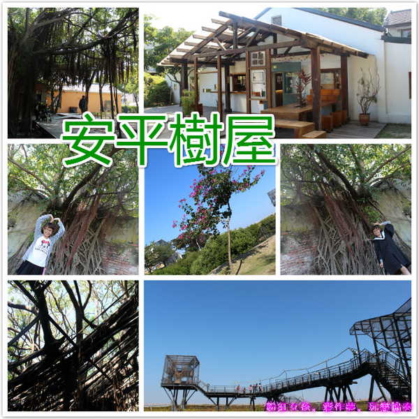 安平樹屋://台南景點//安平樹屋。大自然的偉大傑作,生命力的無限表現,一起大口呼吸吸鮮空氣吧