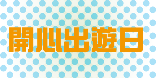 安平樹屋://台南景點//安平樹屋。大自然的偉大傑作,生命力的無限表現,一起大口呼吸吸鮮空氣吧