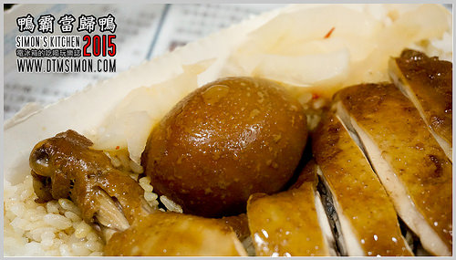 鴨霸當歸鴨09.jpg