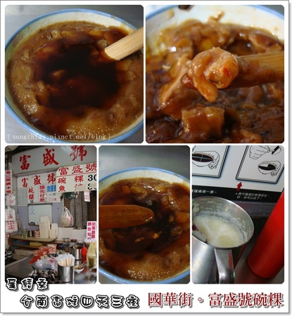 富盛號碗粿：［台南中西］國華街金三角。富盛號碗粿
