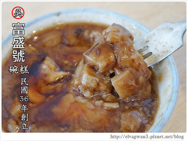 台南富盛號碗糕魚羹-國華街-1_副本