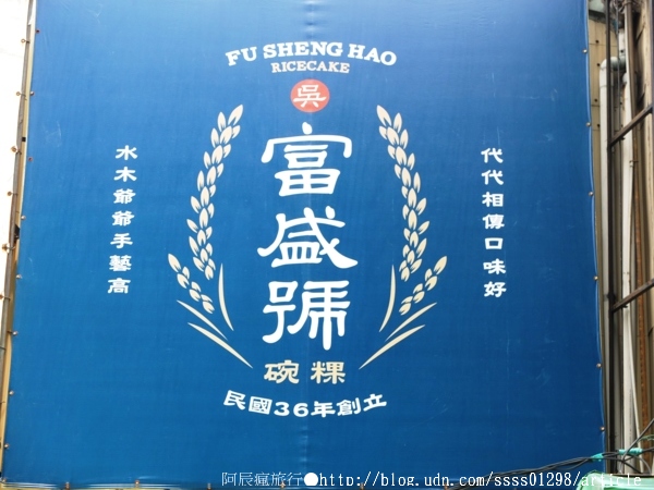 富盛號碗粿:【美食特搜。台南中西區】富盛號碗粿。代代相傳的古早味碗粿