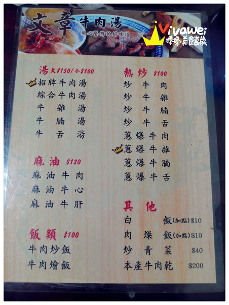 文章牛肉湯：台南安平｜宵夜場至隔天中午也能吃到新鮮現切牛肉『文章牛肉湯』