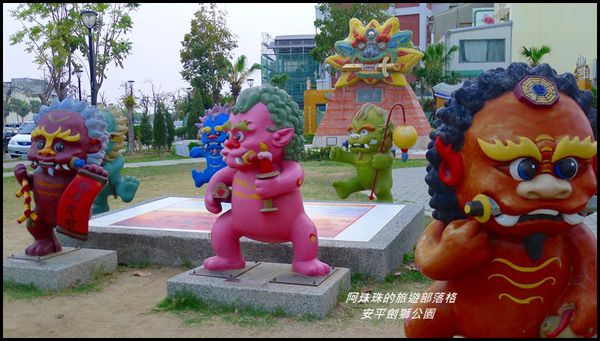 安平劍獅公園3.JPG